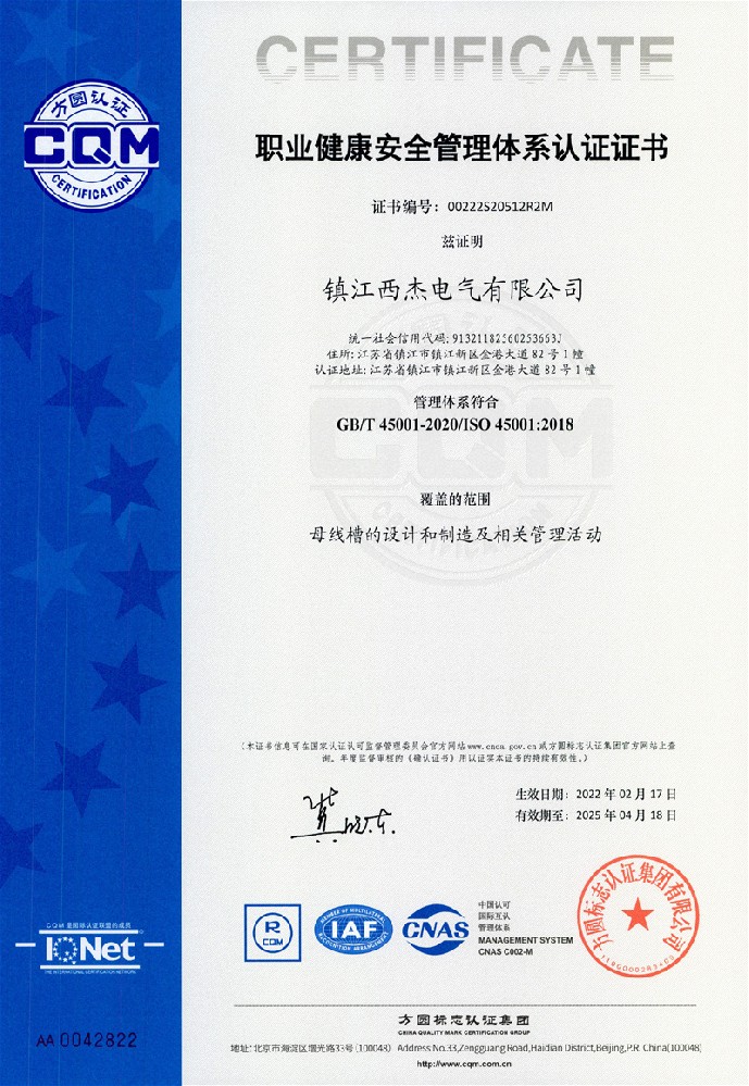 職業(yè)健康安全管理體系認(rèn)證證書(shū)